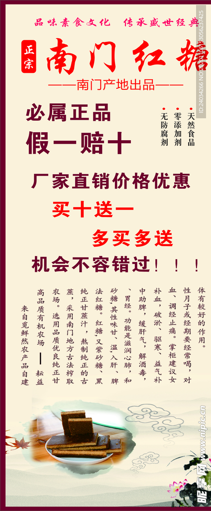 红糖展架