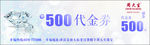 代金券