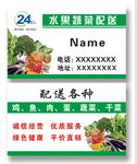 蔬菜名片