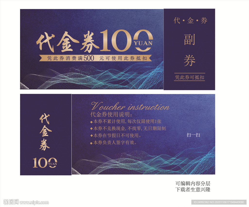 代金券