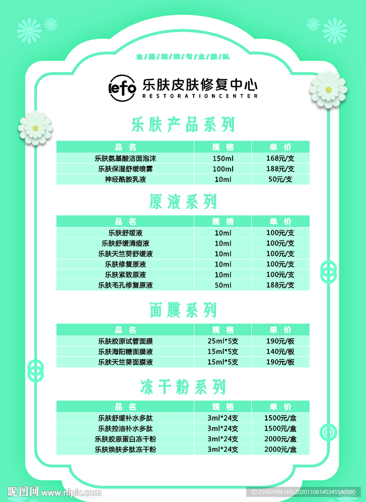 价格表