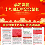 十九届五中全会