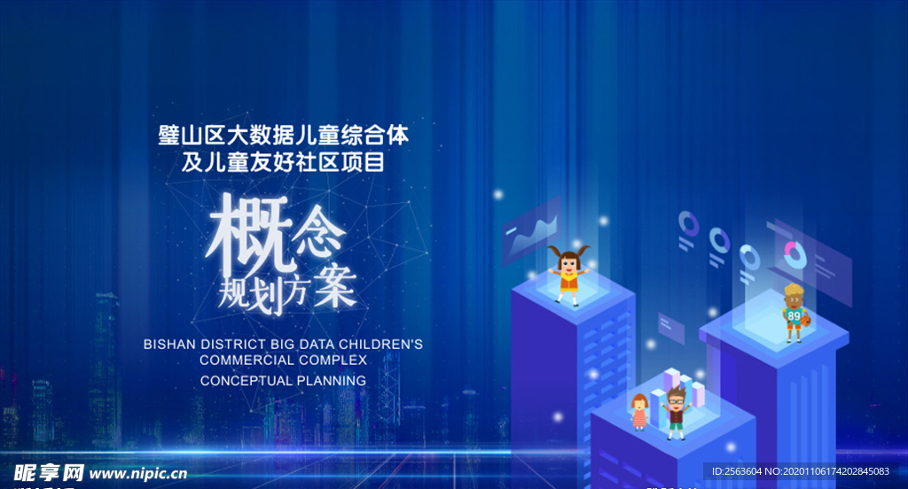 建筑方案文本