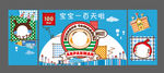 面包超人宝宝宴舞台背景