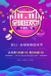 双十一