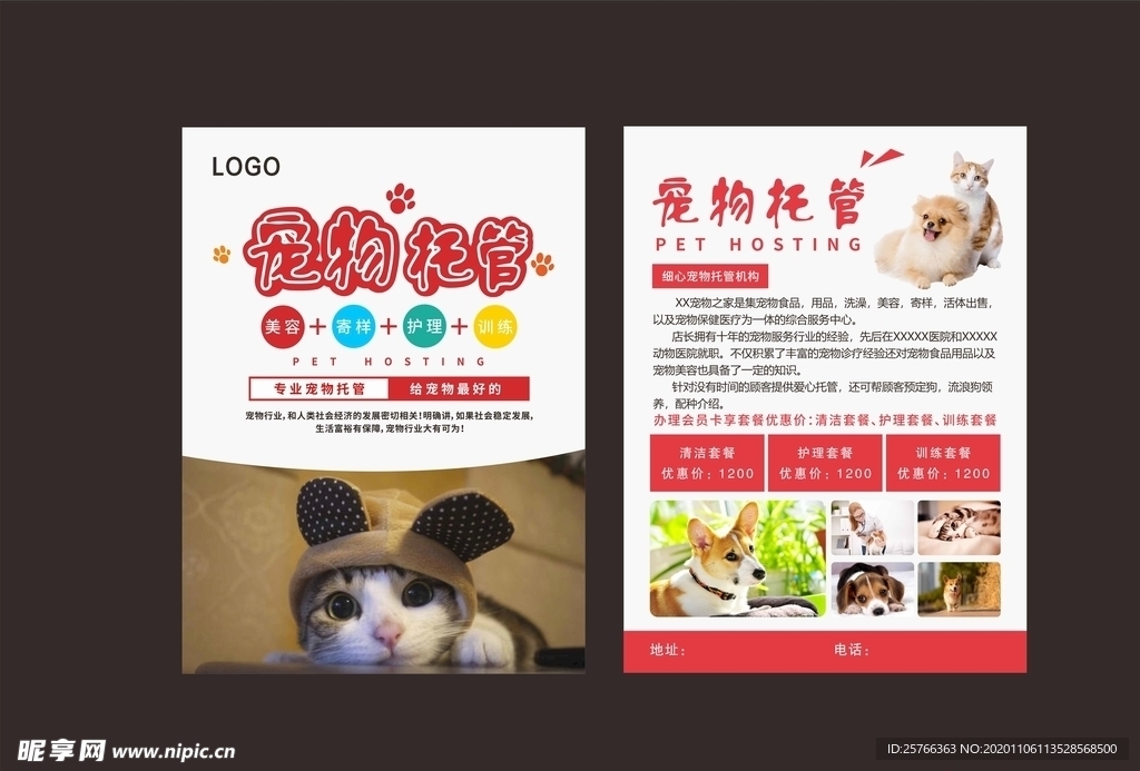 宠物托管
