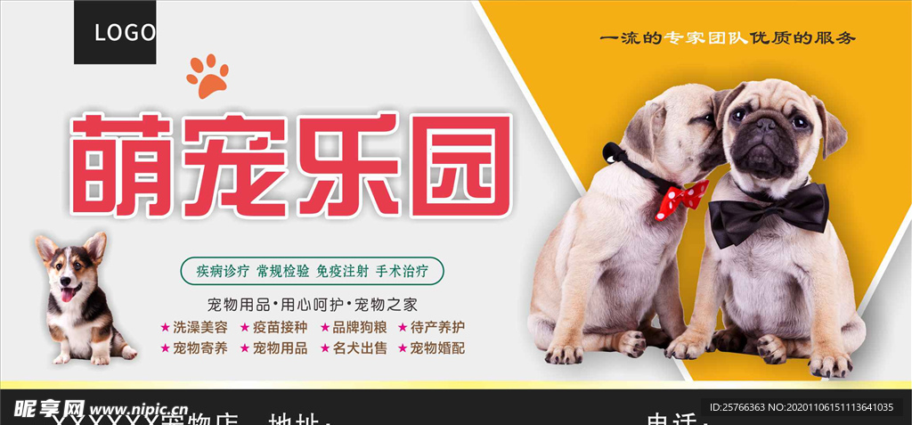 萌宠乐园