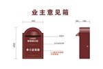 意见箱