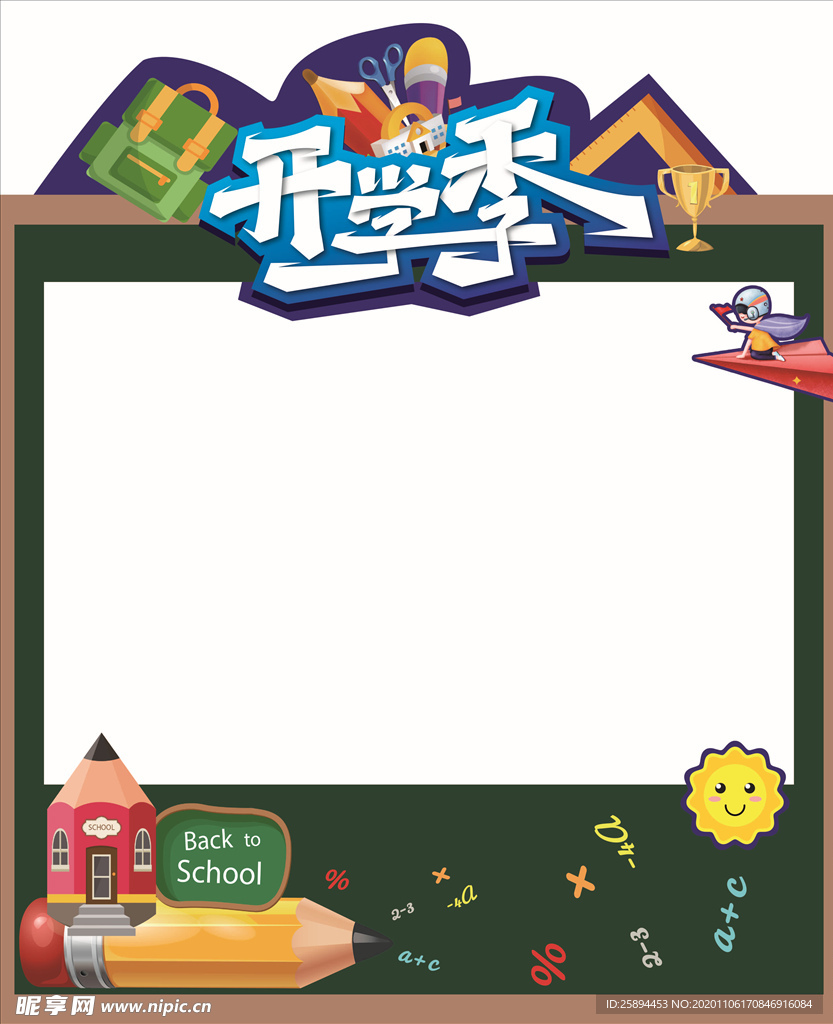 校园拍照框