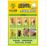 奶茶宣传单页