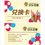 兑换卡