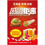 感恩钜惠