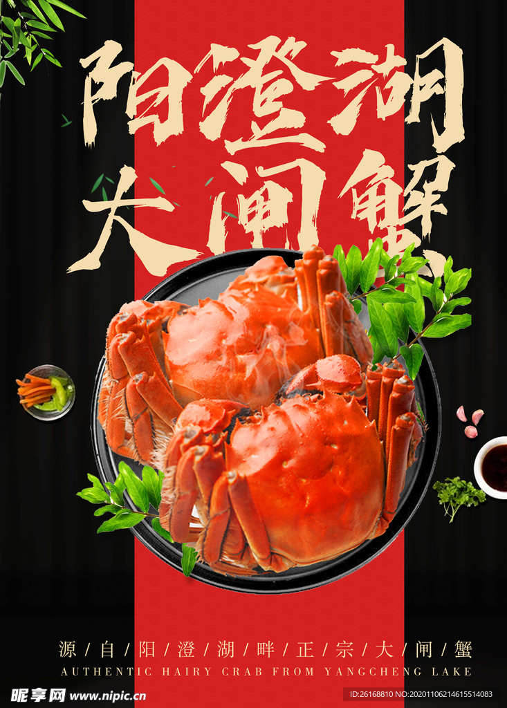 大闸蟹海报
