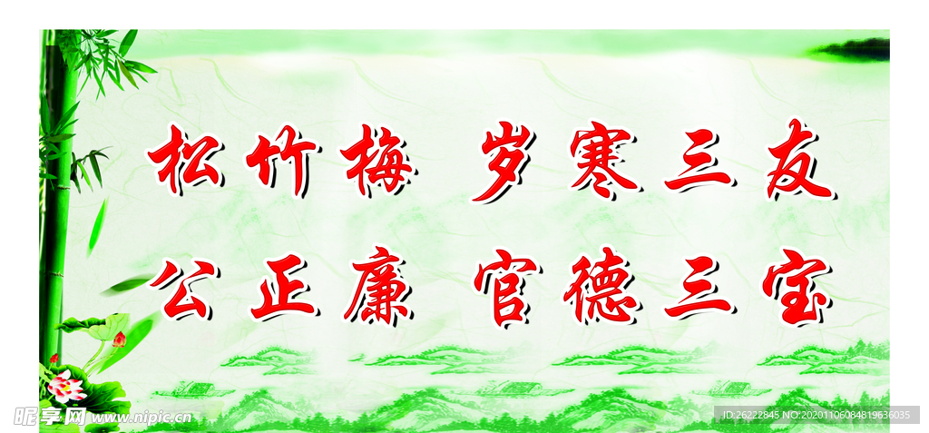 廉洁