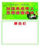 通告栏