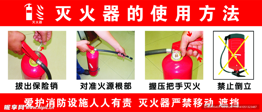 灭火器使用方法