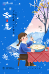 冬至