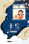 小雪