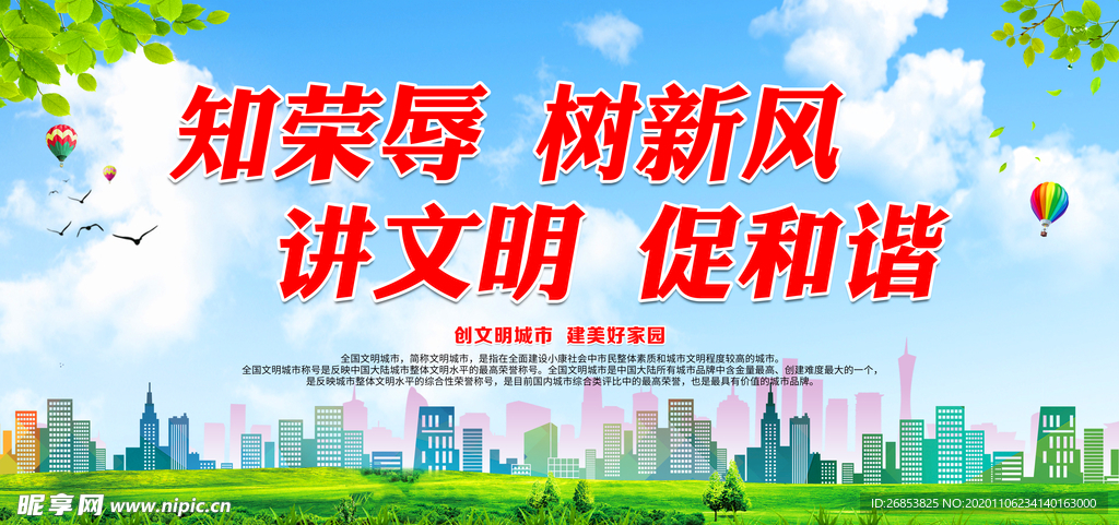 知荣辱 树新风 讲文明