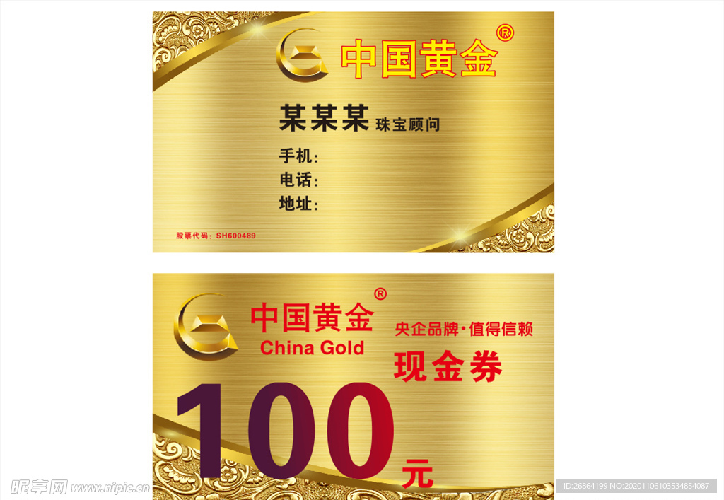 中国黄金名片