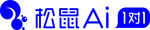 松鼠 AI logo