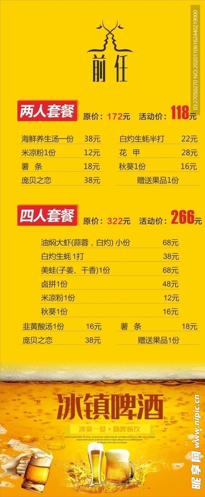 套餐展架
