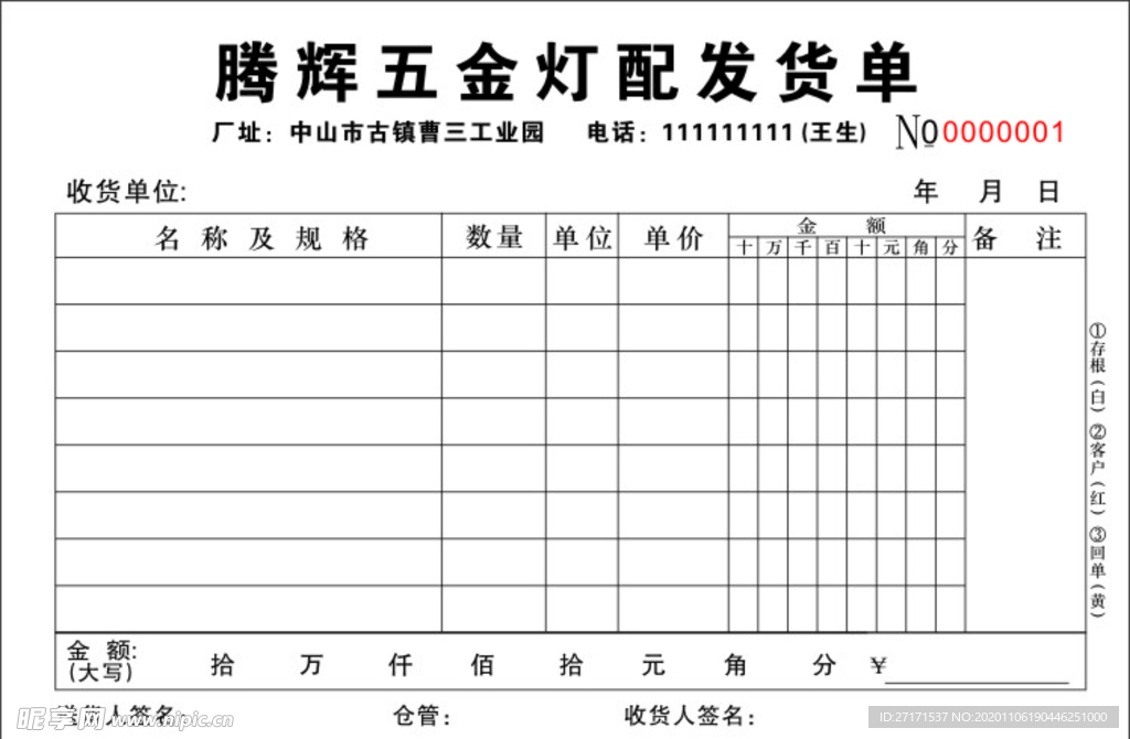 五金灯配发货单