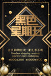 黑色星期五