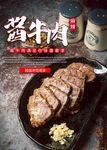 酱牛肉