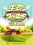 生态农场
