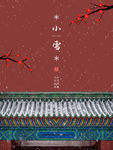 小雪