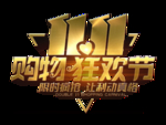 狂欢节