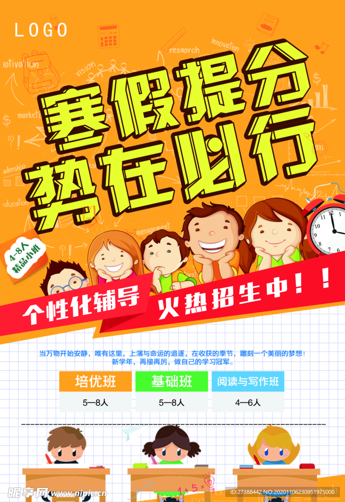 寒假班