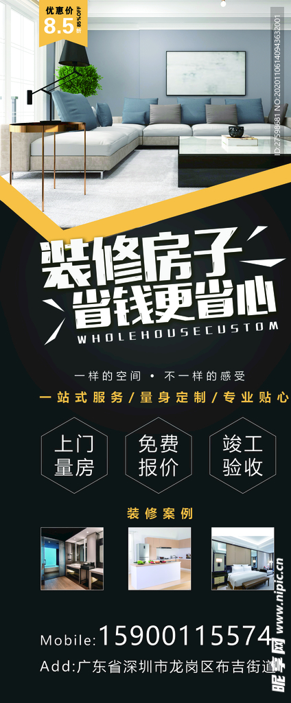 装修易拉宝