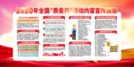 全国质量月