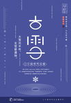 大雪