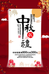 中秋节
