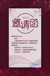 邀请函
