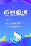 邀请函