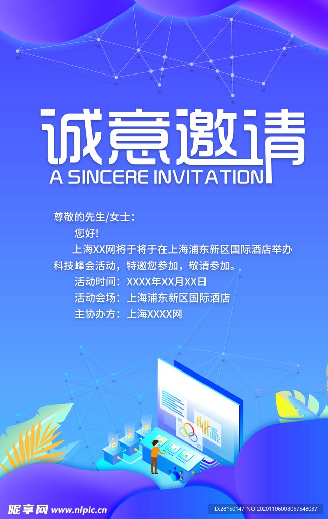 邀请函