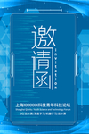 邀请函
