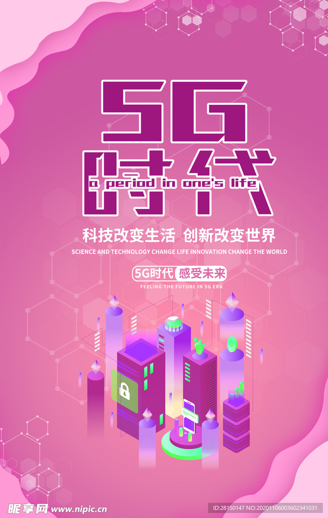 5g时代