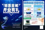 钜惠全城开业有礼