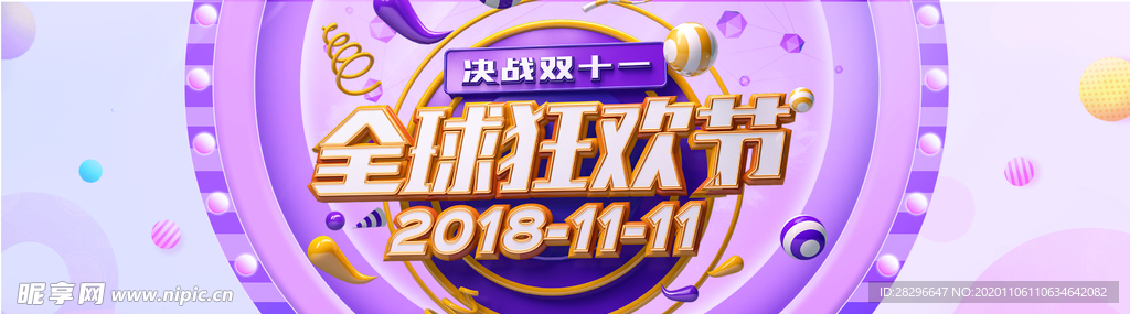 双十一海报banner