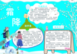 霜降