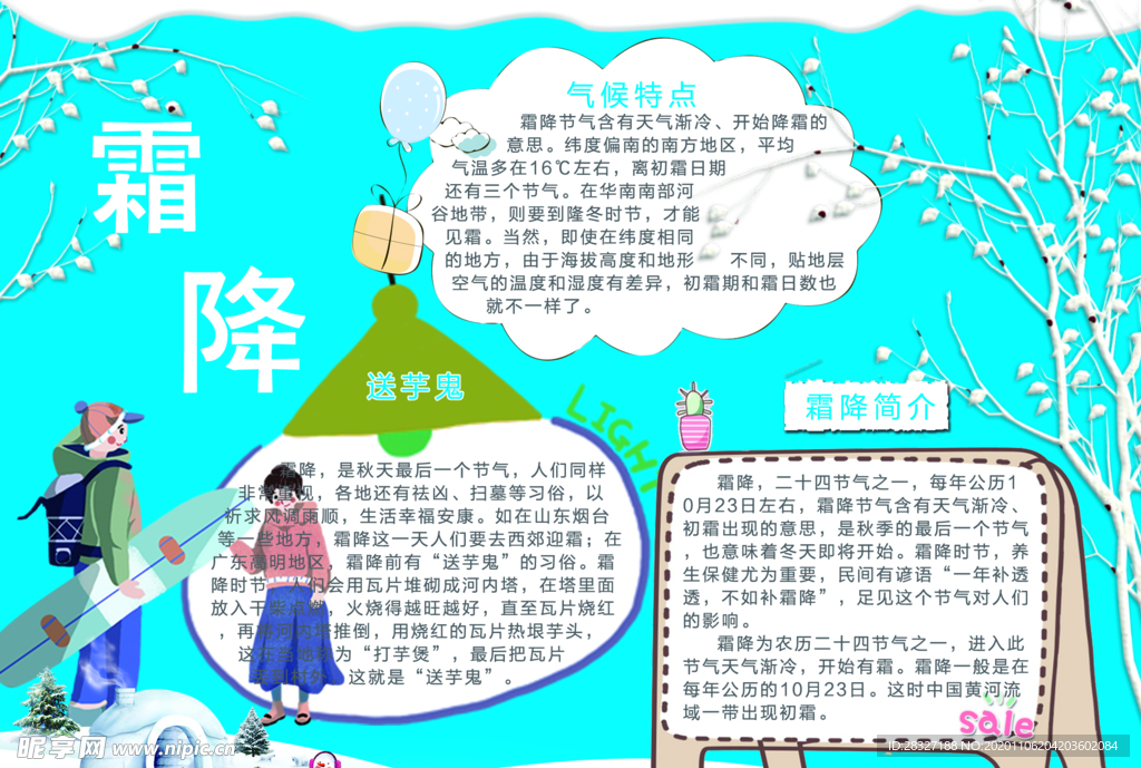 霜降