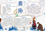 霜降
