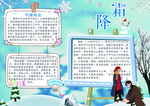 霜降