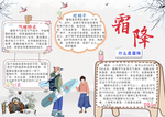霜降
