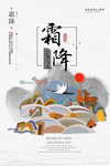 霜降